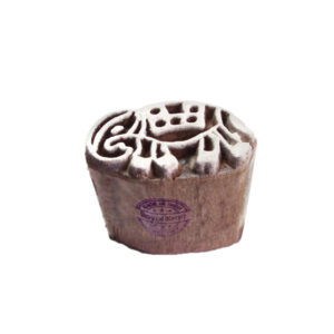 Small Wooden Stamps - Single